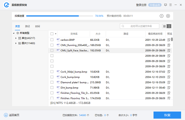 易极数据恢复软件 1.0.0.5 正式版