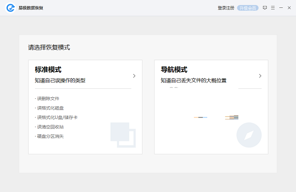 易极数据恢复软件 1.0.0.5 正式版