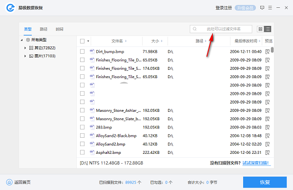 易极数据恢复软件 1.0.0.5 正式版