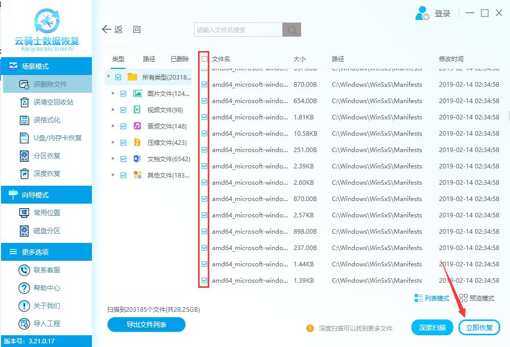 xls文档覆盖了如何恢复