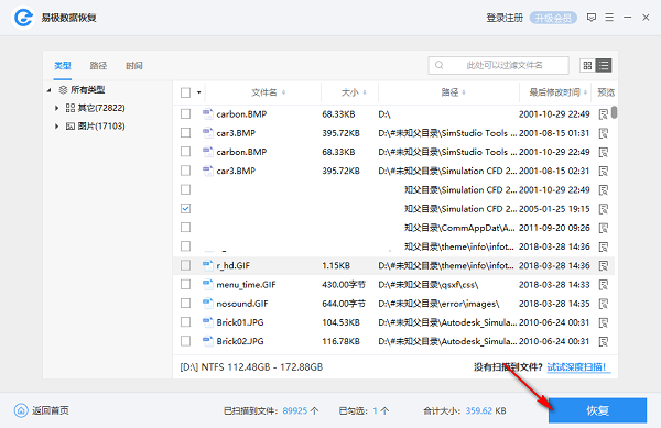 易极数据恢复软件 1.0.0.5 正式版