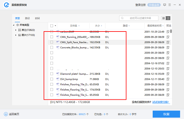 易极数据恢复软件 1.0.0.5 正式版