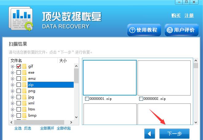 顶尖数据恢复软件万能恢复方法