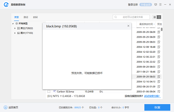 易极数据恢复软件 1.0.0.5 正式版