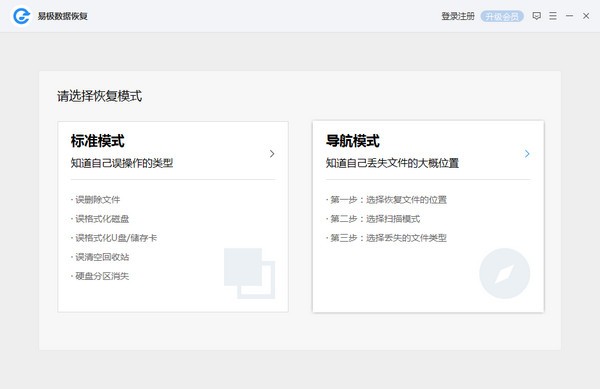 易极数据恢复软件 1.0.0.5 正式版