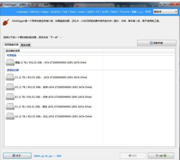 diskdigger 1.23.31 正式版
