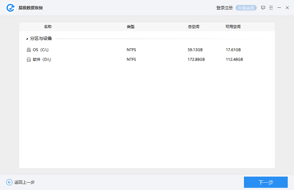 易极数据恢复软件 1.0.0.5 正式版