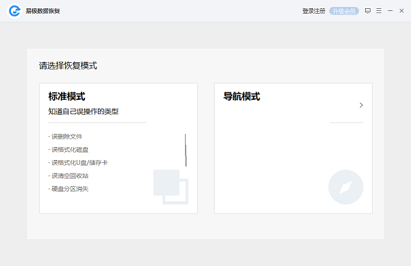 易极数据恢复软件 1.0.0.5 正式版