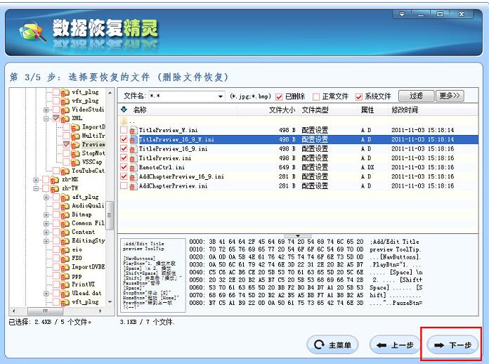 怎样使用数据恢复精灵恢复回收站