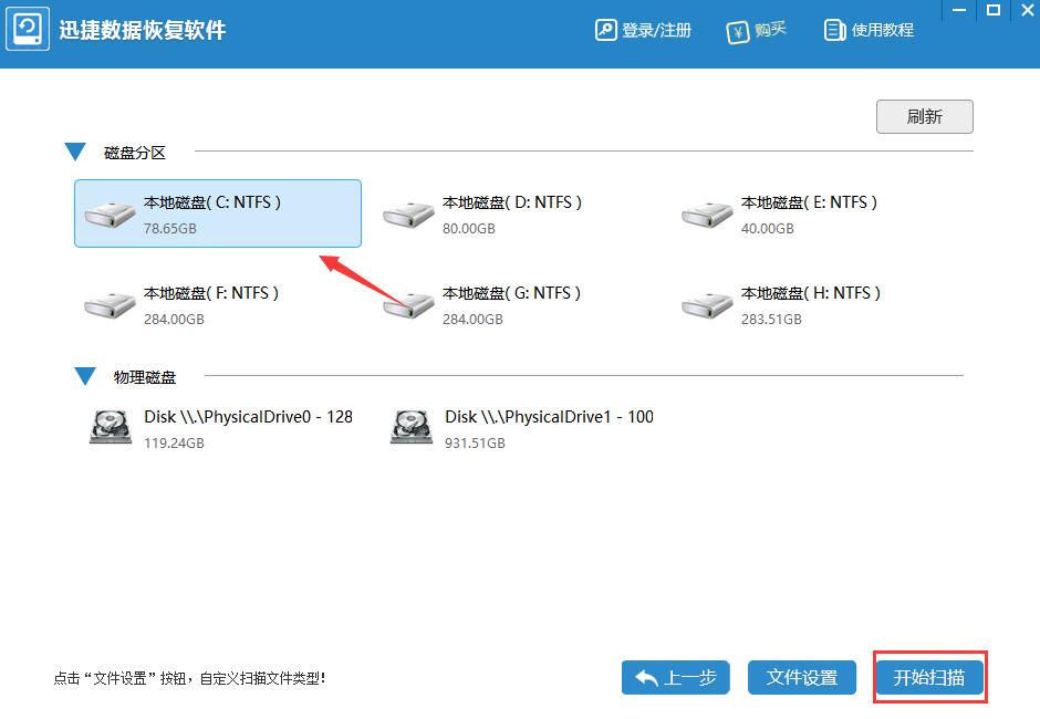 迅捷数据恢复软件怎么恢复清空的回收站文件