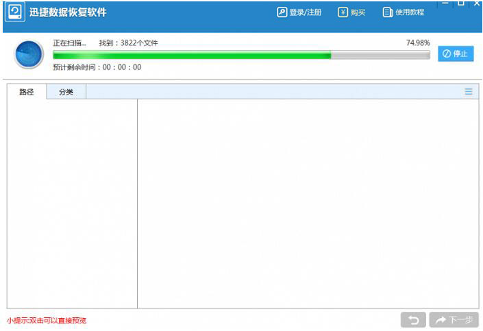 迅捷数据恢复软件怎么恢复电脑shift delete删除的文件