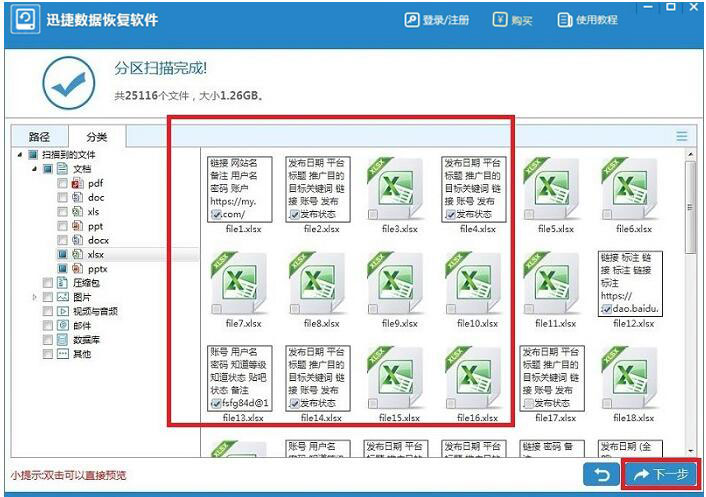 电脑表格不小心删除怎么用迅捷数据恢复软件恢复