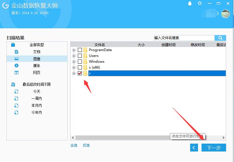 金山数据恢复大师怎么恢复被格式化的文件