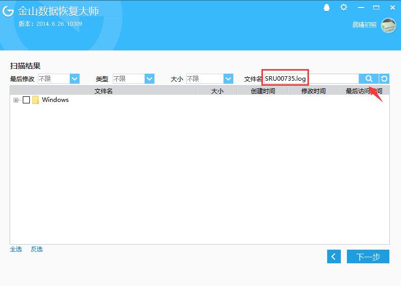 金山数据恢复大师能搜文件名吗