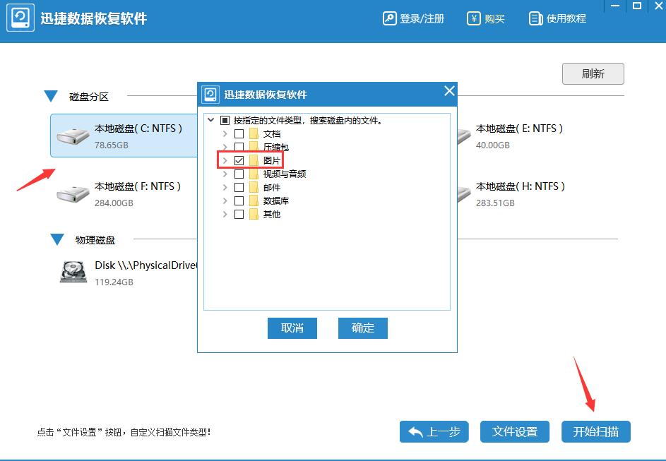 被删除的图片怎么用迅捷数据恢复软件恢复