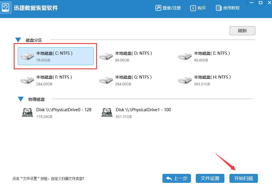 迅捷数据恢复软件怎么恢复电脑shift delete删除的文件