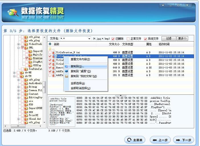 怎样使用数据恢复精灵恢复回收站