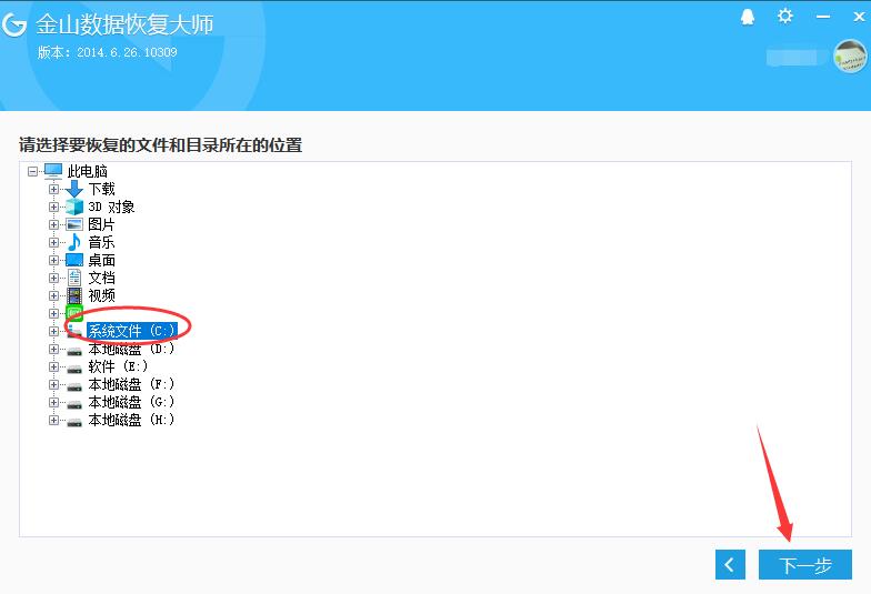 金山数据恢复大师怎样恢复丢失数据