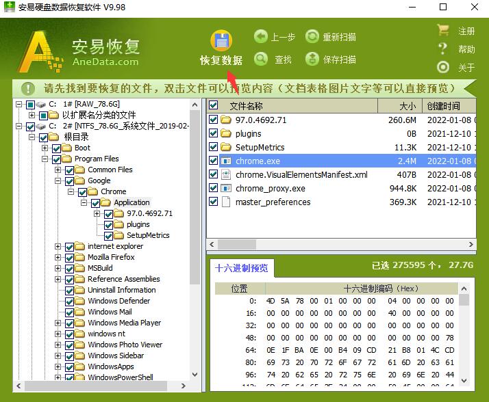 安易硬盘数据恢复软件高级模式恢复教程