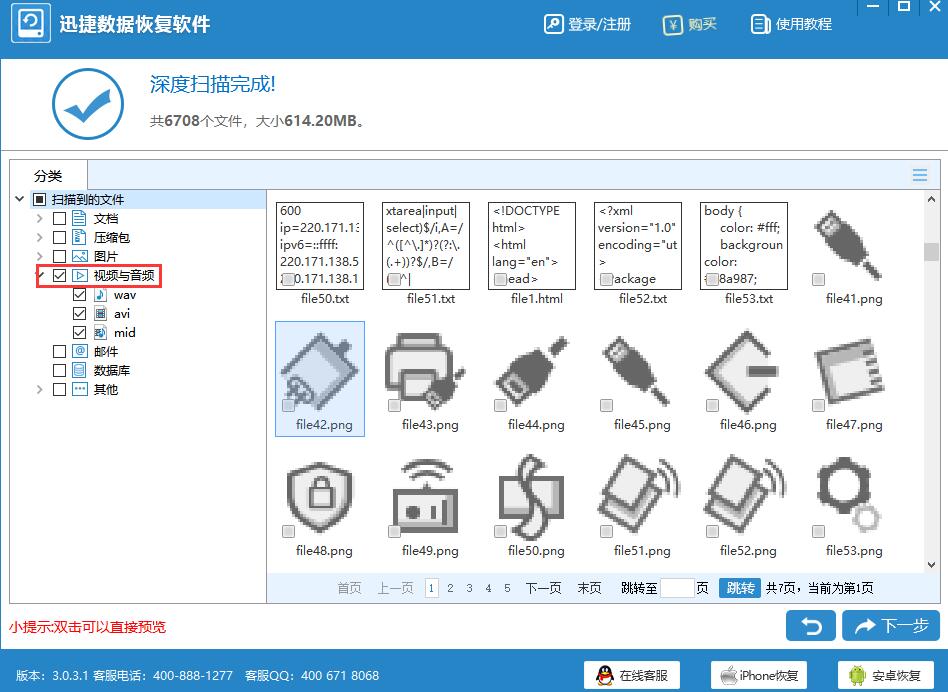 迅捷数据恢复软件怎么恢复删除的电脑视频