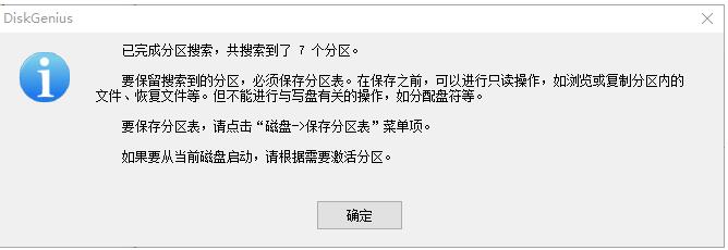 diskgenius分区会丢失数据吗