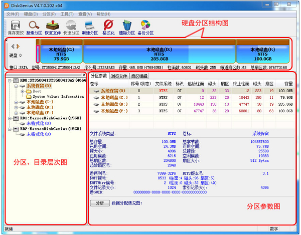 diskgenius硬盘恢复软件下载