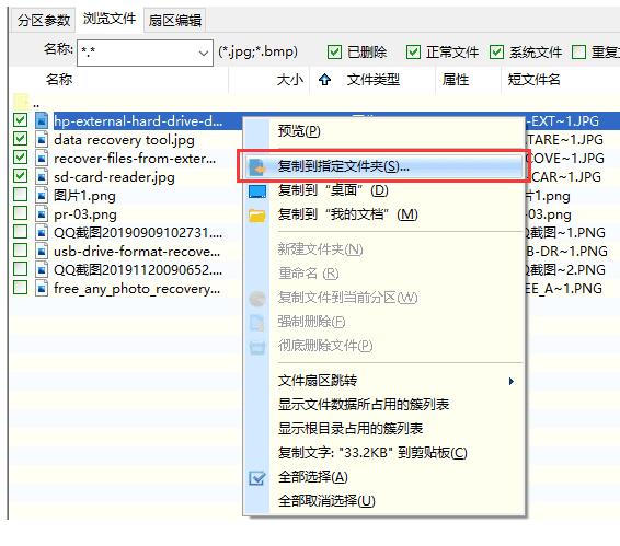 用diskgenius恢复误删c盘文件