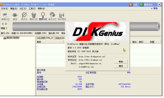 diskgenius硬盘恢复软件下载