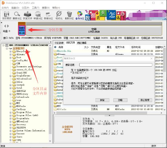 diskgenius分区会丢失数据吗