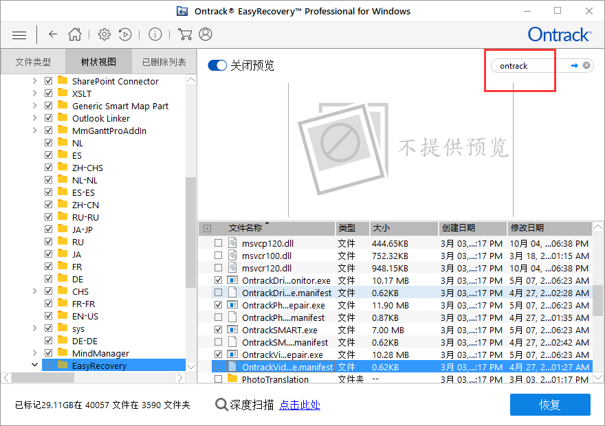 easyrecovery恢复exe文件教程