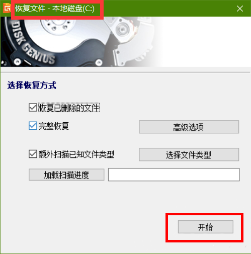 用diskgenius恢复误删c盘文件