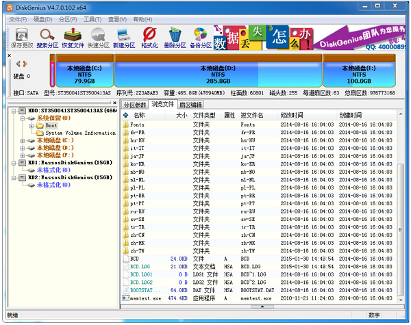 diskgenius硬盘恢复软件下载