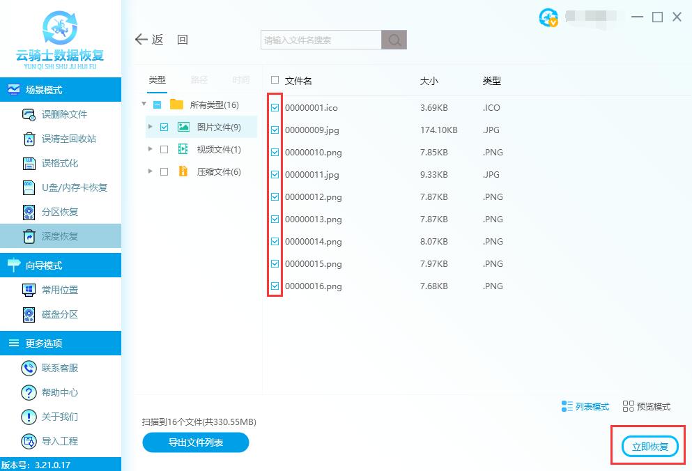 相机sd卡误删照片怎么恢复