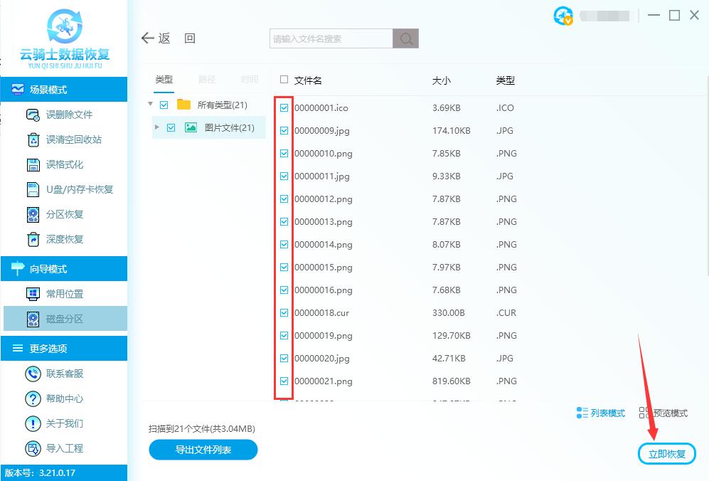 超级兔子通过选中存储位置-文件类型指定文件格式来恢复(3)