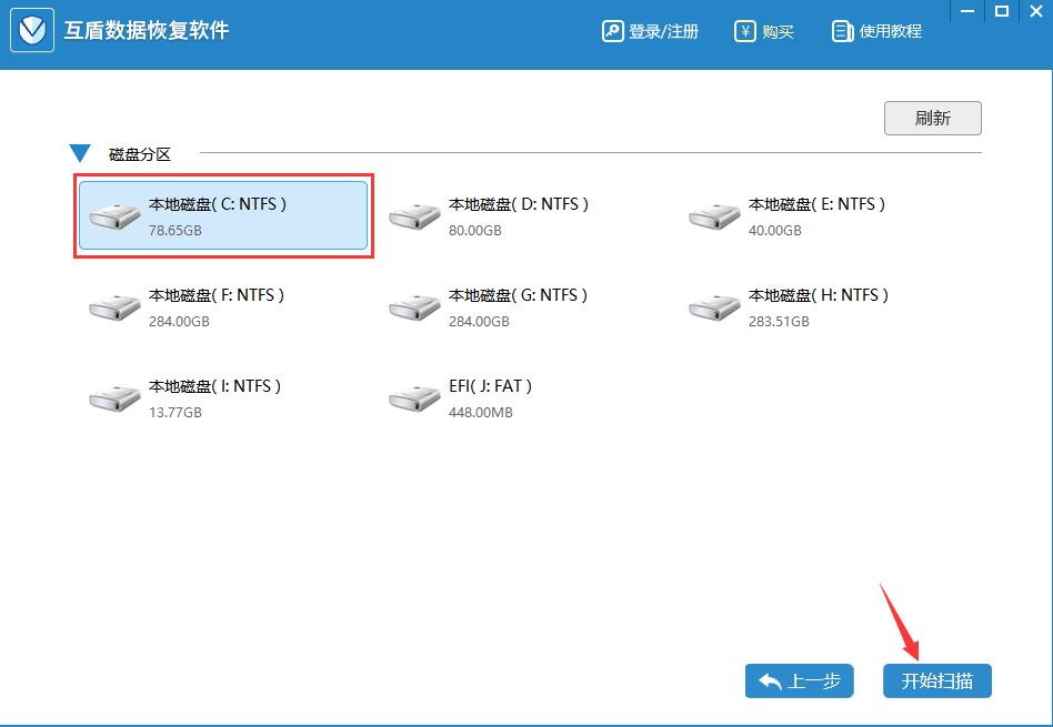 互盾怎么恢复电脑上删掉的文件夹