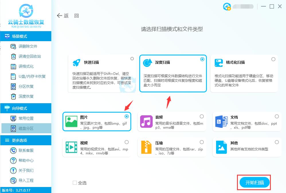 超级兔子通过选中存储位置-文件类型指定文件格式来恢复(1)