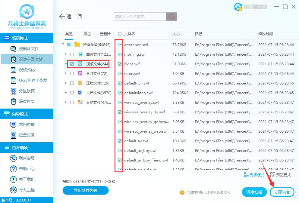 回收站的视频如何恢复