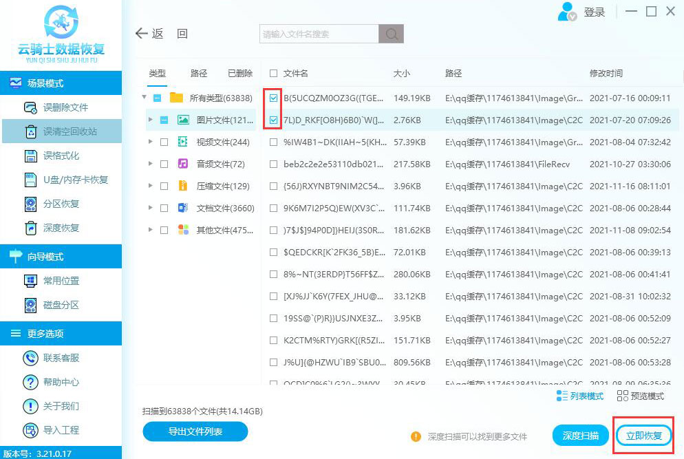 如何恢复电脑回收站已删除照片