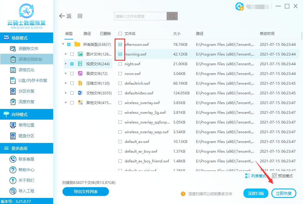 回收站视频清空了怎么恢复