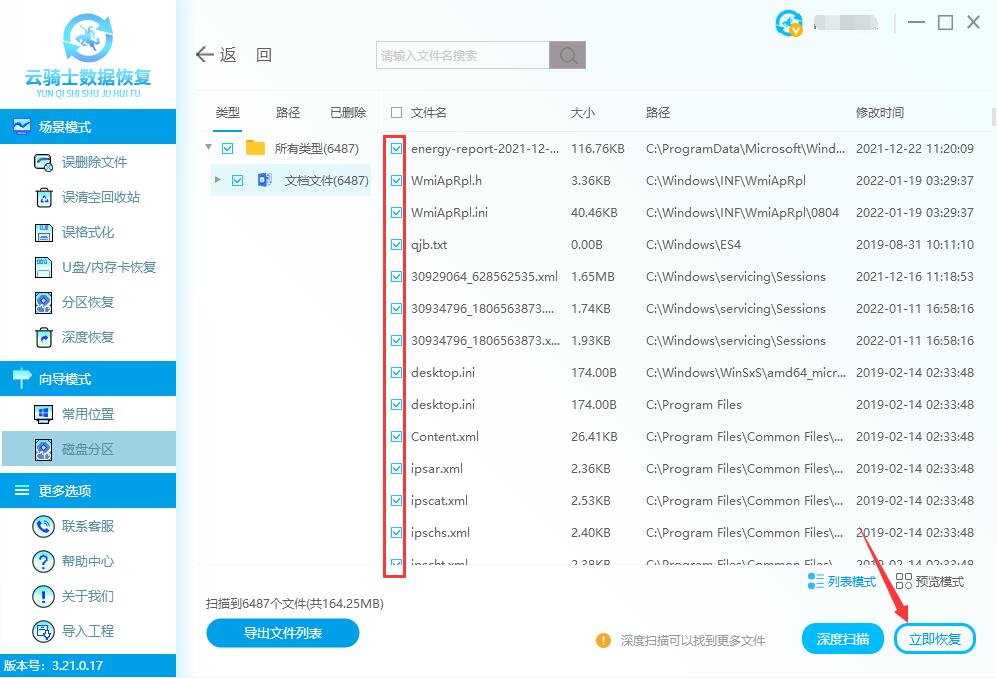 doc文档误删后怎么恢复