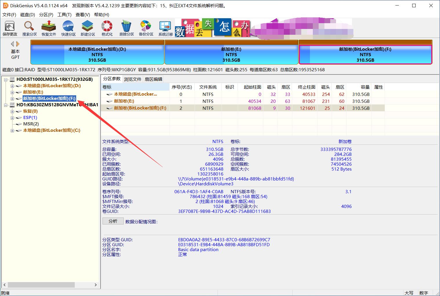 硬盘数据恢复软件怎么用