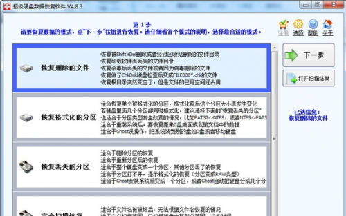 超级硬盘数据恢复免费扫描软件