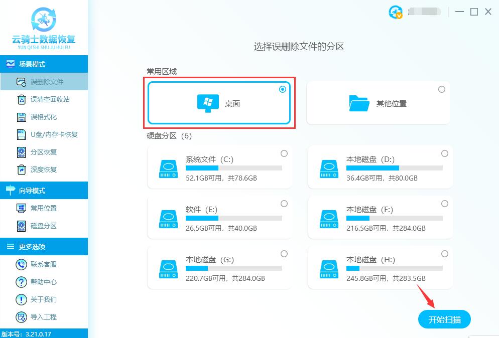 硬盘数据恢复软件怎么用