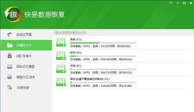 快易数据恢复软件免费扫描