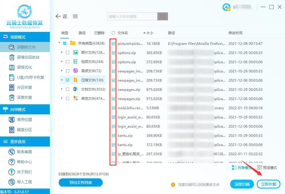 zip格式的文件删了怎么恢复