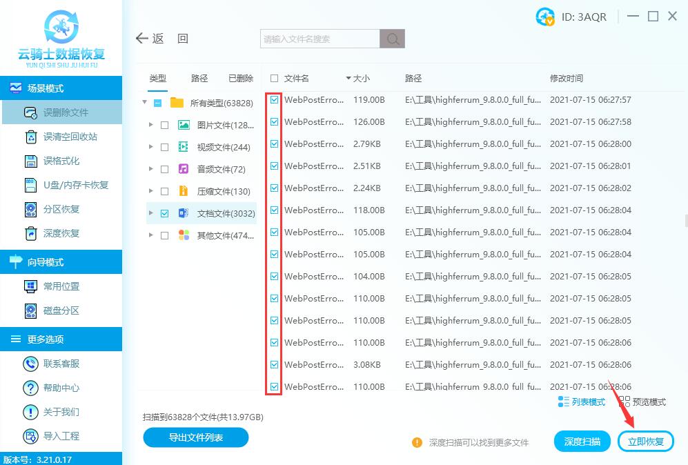 如何恢复误删除的pdf文件