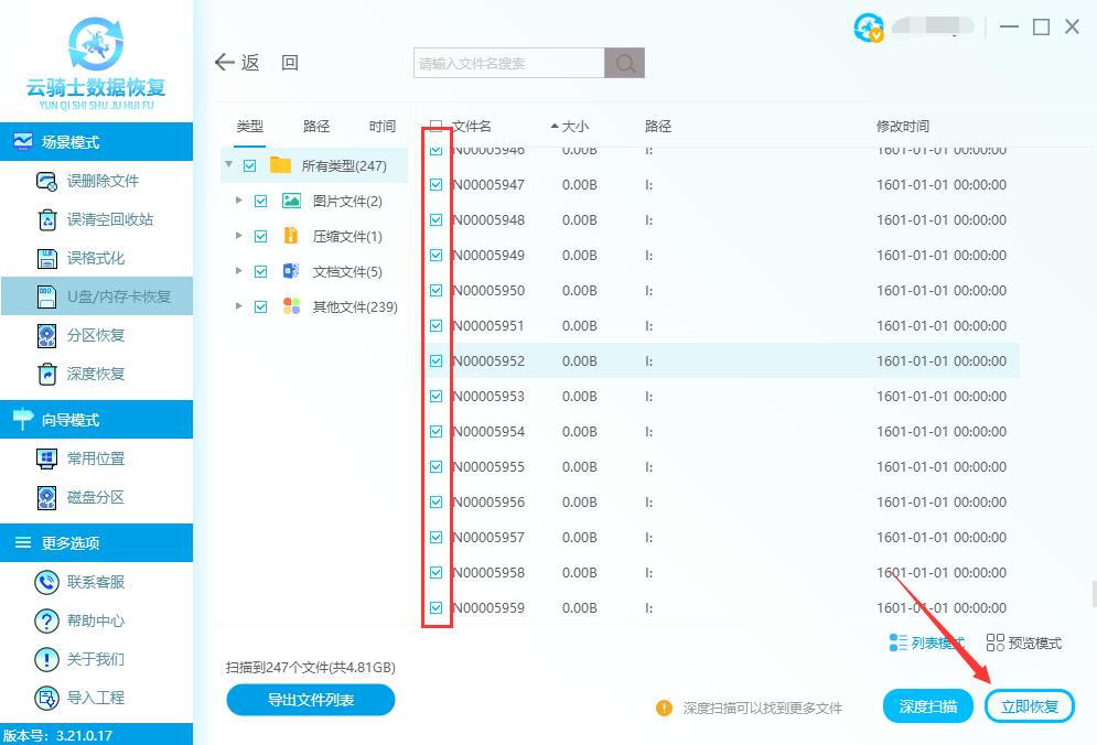 手机误删除的zip文件怎么恢复