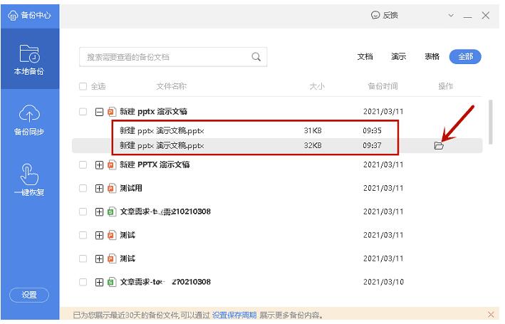 wps的ppt文件被覆盖怎么恢复