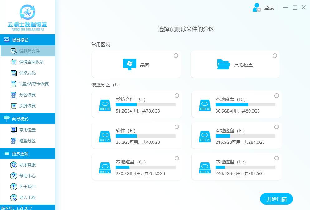 sd内存卡视频误删恢复软件免费扫描