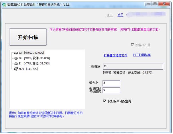 数擎zip文件恢复软件免费扫描